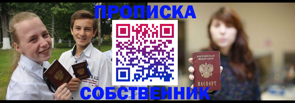 временная регистрация купить в Владивостоке